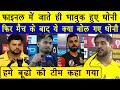 IPL 2021 Qualifier में दिल्ली को हराकर फाइनल में जाते ही भावुक हुए धोनी, कर दिया बड़ा खुलासा