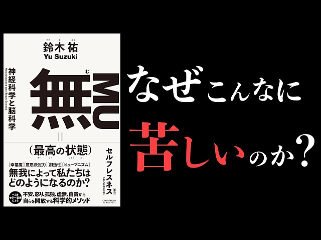 17分で解説】無 最高の状態【鈴木祐】 - YouTube