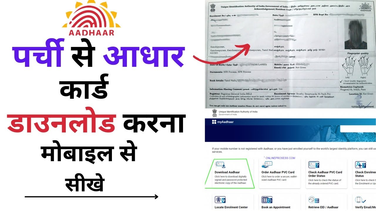 adhar-card-receiving-se-kaise-download-karen-l-parchi-se-aadhar-card