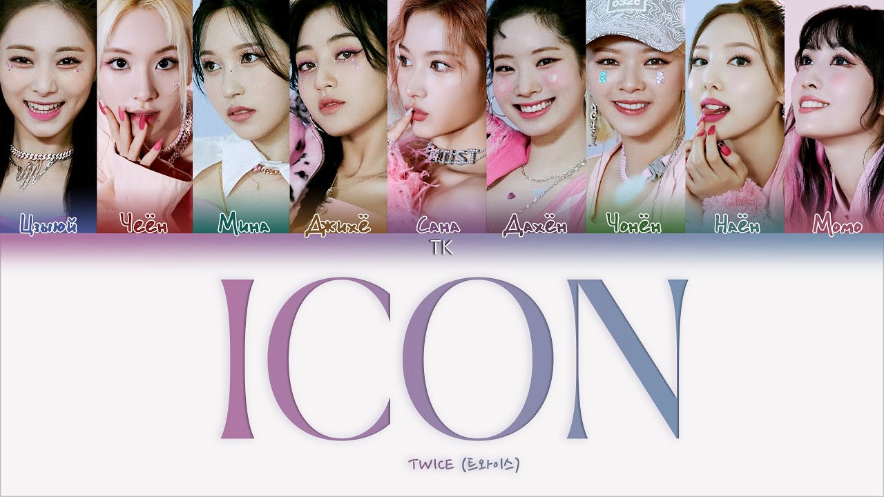Blink twice перевод. Твайс иконка. twice перевод на русский. кричалка твайс на русском. twice strong текст перевод.