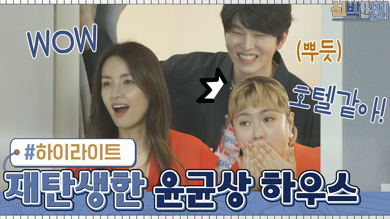 [하이라이트] 고양이와의 공생 OK! 재탄생한 균상 하우스 집들이! | 신박한 정리 The House Detox EP.1