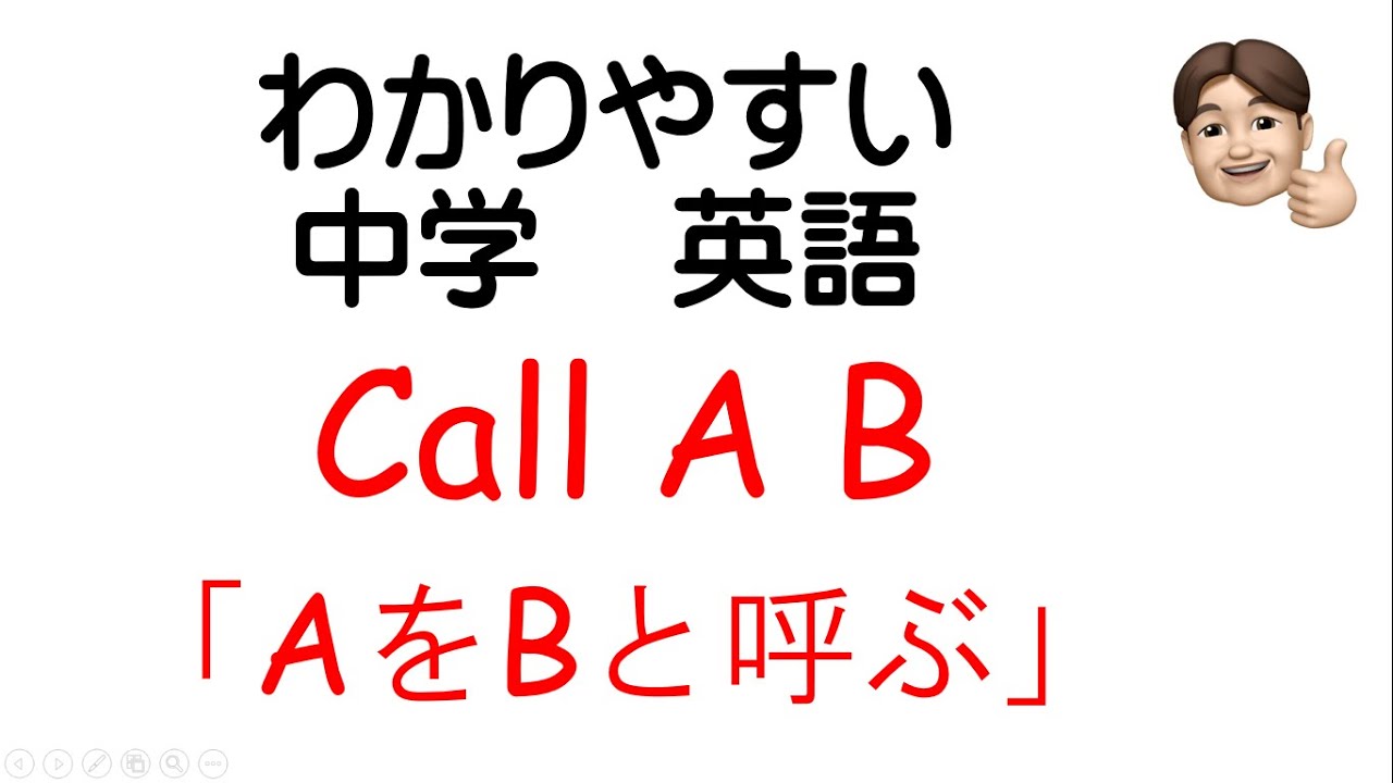 わかりやすい中学英語2年 Show 人物 文法 解説 中学英語 教科書 Youtube