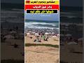 شوفوا حالة شاطئ عين الدياب الدار البيضاء المغرب 