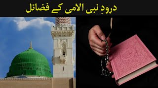 Darood e Nabi Yil Ummi Ky Fazail