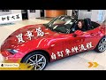 【加拿大車主心得】從選車到自訂車牌全攻略!