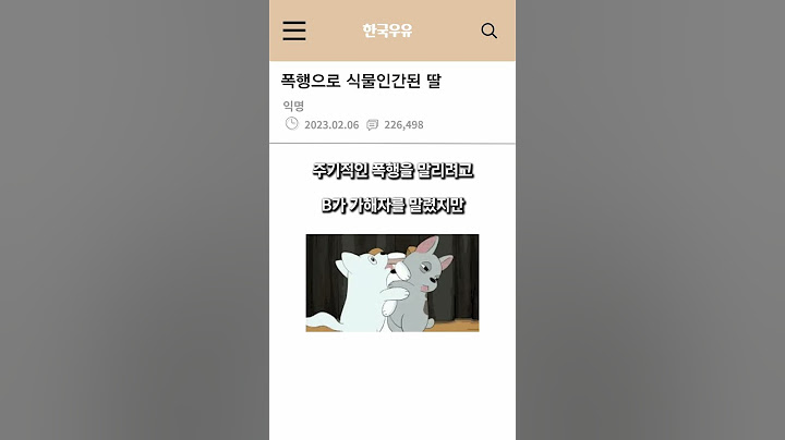 폭행으로 식물 인간된 딸