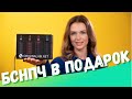 Как получить БСНПЧ бесплатно?