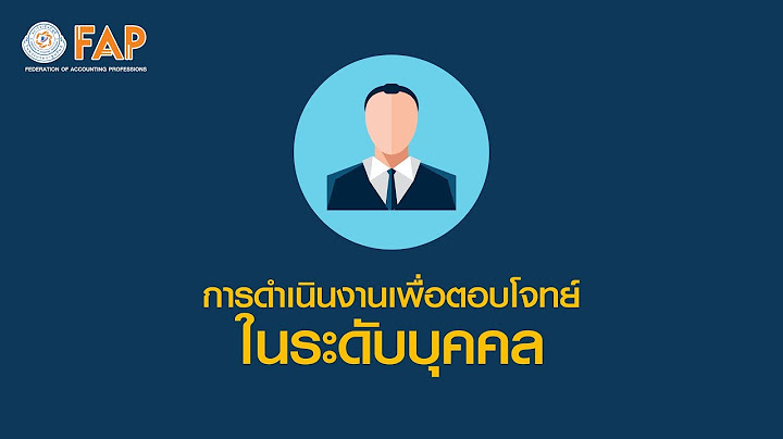 ค ณภาพการสอบบ ญช ท ม ต อผลการดำเน นงาน