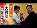 【有料級】誰も知らないパワーが爆上がる原理を、過去イチ詳しく解説しました【大腰筋】