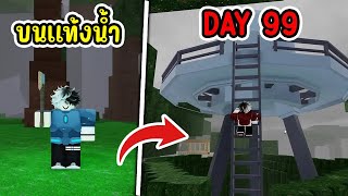 Will I survive!? 99 nights on a water tank💧 | Roblox 99 Nights in the Forest