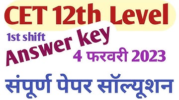 CET 12th Level Answer key & Paper Solution | 1st Shift | 04 Feb 2023 |Rajasthan CET Answer key