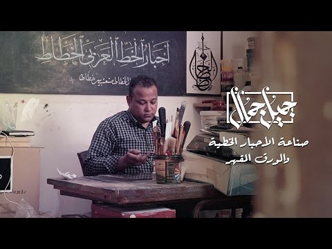 صانع الأحبار الخطية صانع الأحبار الخطية