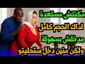 مكنتش مستعدة لداكشي لي وقع ليا 