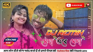 Megha Re Megha Dj | Megha O Re Megha ●● New Purulia Dj || bjp song