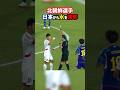 【驚愕】北朝鮮代表が日本から水を強奪しイエローカードに #shorts #日本代表 #アジアカップ #サッカー