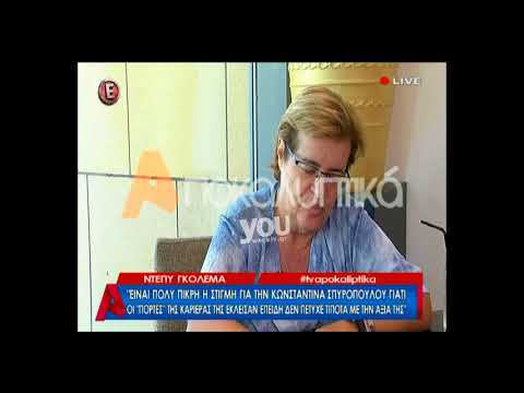 Youweekly.gr: Η Ντέπυ