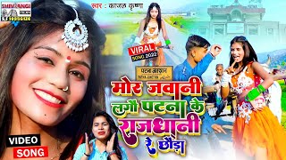 देखिये कैसे छूटा बकरी पे चढ़ता है पिलुआ स्टार #कुंदन बिहारी यादव का चढ़ने वाला बोका का गाना