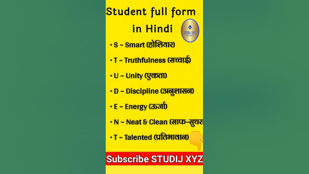 Full form of student ka fullform student का fullform इन हिंदी hindi