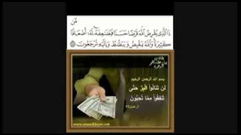 آيات في فضل الصدقه