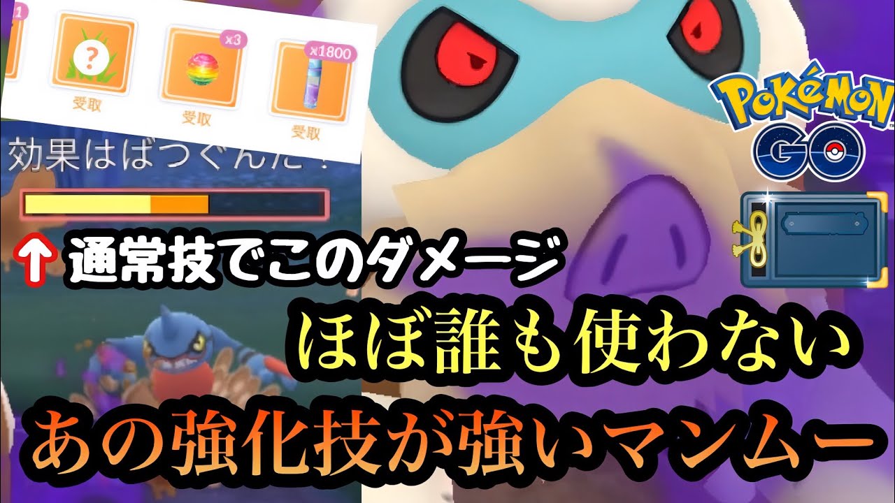 『ポケモンGO』ほぼ採用技0%のあの技で環境を暴れ回るシャドウマンムー【ヒスイカップ】#pokemon #pokemongo #ゲーム #ゲーム実況 #ポケモン #ポケモンgo #ポケットモンスター 『ポケモンGO』ほぼ採用技0%のあの技で環境を暴れ回るシャドウマンムー【ヒスイカップ】#pokemon #pokemongo #ゲーム #ゲーム実況 #ポケモン #ポケモンgo #ポケットモンスター