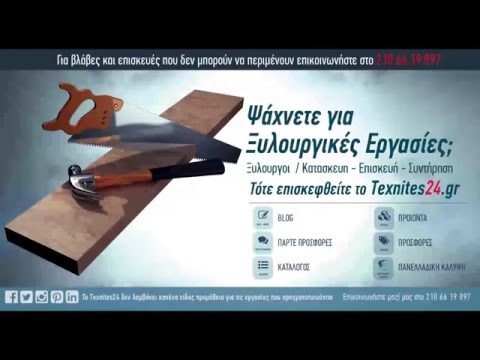 Ξυλουργικές Εργασίες Μαραγκοι
