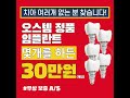 오스템 몇개든 30만원
