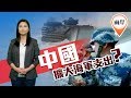 【on.cc東網】東網點評：疫情引發經濟萎縮　中國不減軍費開支