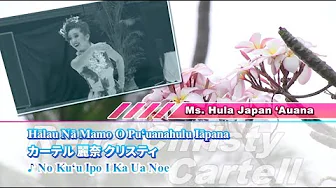 全日本フラ選手権2019　ミズフラジャパン［アウアナ］ 優勝