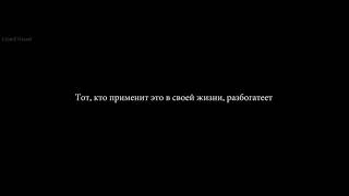 Роберт Кийосаки: Главный секрет богатых людей. То, чего не расскажут вам богатые.