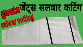 Gents salwar cutting | how to make gents salwar