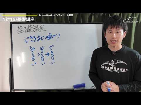 1対1基礎講座のサムネイル