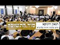 הגאון הינוקא הרב שלמה יהודה שליט''א - סוד התשובה • שיעור חובה!