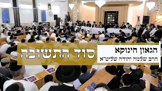 הגאון הינוקא הרב שלמה יהודה שליט''א - סוד התשובה • שיעור חובה!