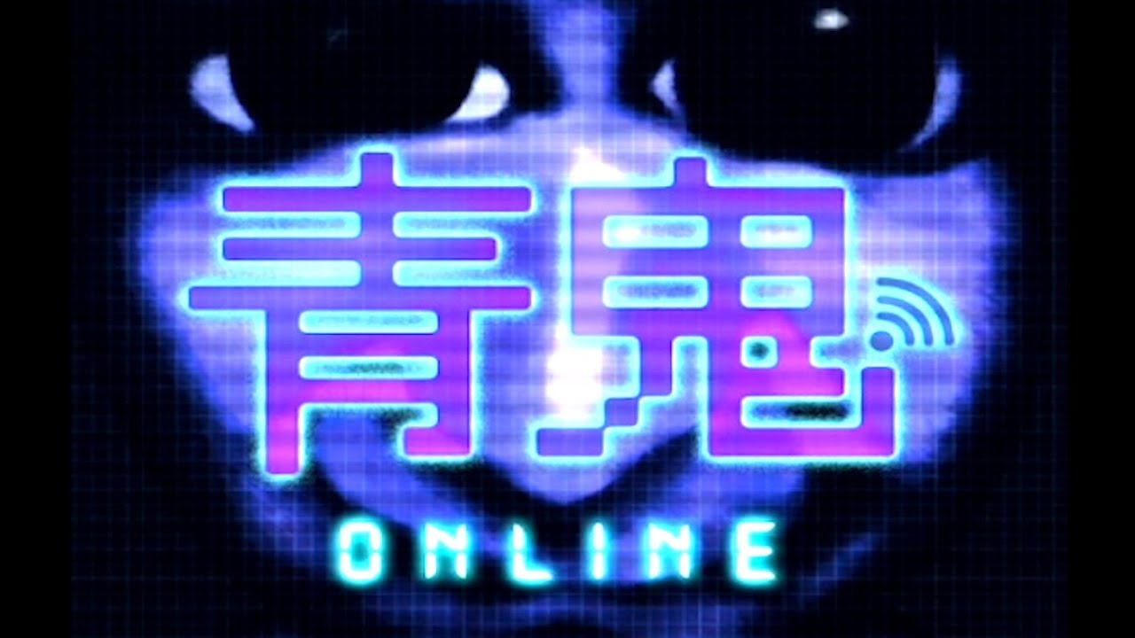 Ao Oni Online【青鬼オンライン】