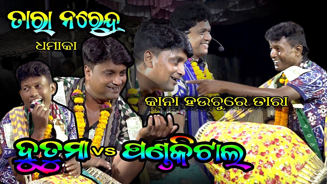 #tara #baithakikirtan #narendrabahak //sambalpuricalture