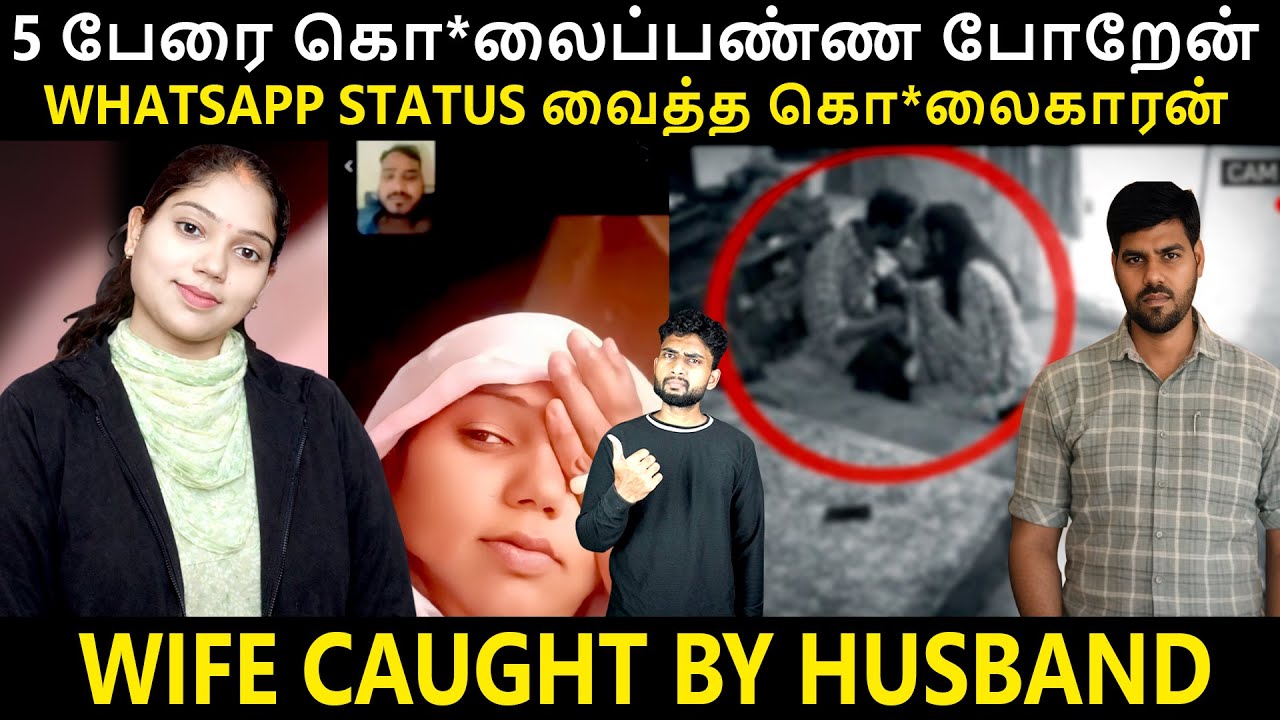 மனைவி செய்த தவறினால் மொத்த குடுபத்திற்கும் நடந்த கொடூரம் | By Shamy