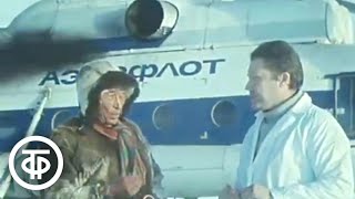 Воздушные рейсы здоровья. Новости. Эфир 23 ноября 1979