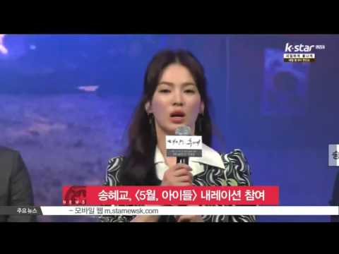 [생방송 스타뉴스]송혜교, KBS 가정의 달 특집 다큐 내레이션 참여