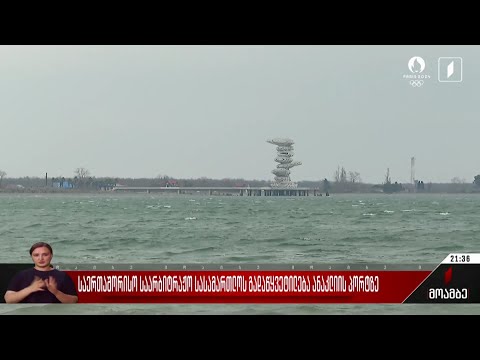 საერთაშორისო საარბიტრაჟო სასამართლოს გადაწყვეტილება ანაკლიის პორტზე