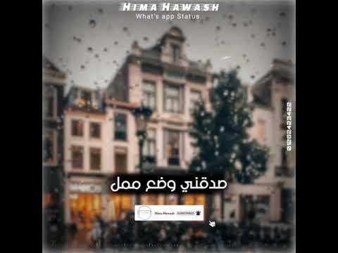 مالوش لازمة العتاب مين فينا حبه أقل حالات واتس محمد حماقى صدى صوت بالكلمات