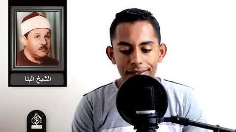 عملاق التقليد ...يقلد 20 قارئ من عمالقة القراء - وكأنه إستعار حناجرهم ليقرأالقارئ حسين عبدالظاهر