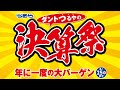 【決算祭り】つるやゴルフの年に一度の大バーゲン開催！6/25(木)まで！✨