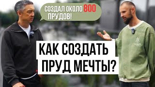видео: ПРУД НА УЧАСТКЕ! Сколько это стоит сегодня? картинка: ПРУД НА УЧАСТКЕ! Сколько это стоит сегодня?