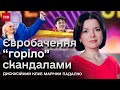 🕺 Цьогорічні скандали на Євробачення били всі рекорди! Що не показали в ефірах?