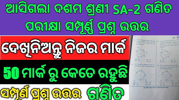 10th SA2 Mathematics Answer key SET A ଦଶମ ଶ୍ରଣୀ।Class 10 Today Math Exam Answer Odia Medium।MCQ ques