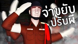 เดินกลับบ้านสามแยกจ่าดุ ( เกมไทย )