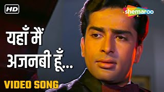 यहाँ मैं अजनबी हूँ | Yahan Main Ajnabi Hoon - HD Video | Jab Jab Phool Khile (1965) | Shashi Kapoor