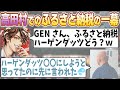 ふるさと納税でGENさんに『ハーゲ』ンダッツを買って欲しいめーやwww【めーや/雑談/切り抜き/アモアス/高田村】
