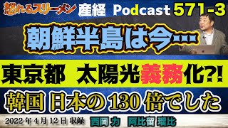 すべては○○政権から始まった！韓国大統領の末路。・日本の130倍とIAEA事務局長が報告。#571-③【怒れるスリーメン】西岡×阿比留×加藤