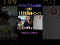 衝撃、、大家族ママが100万円必要な理由とは？